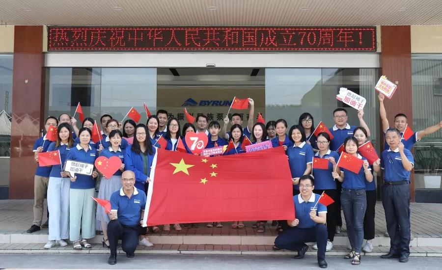 喜迎国庆 | 盛世华诞 共写新篇章！-集团动态-门徒娱乐,门徒娱乐水泵,离心泵,消防泵,排污泵-门徒娱乐水泵，，，，门徒娱乐泵业集团厂家直销