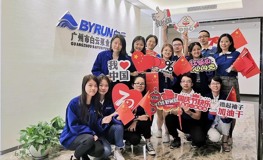 喜迎国庆 | 盛世华诞 共写新篇章！-集团动态-门徒娱乐,门徒娱乐水泵,离心泵,消防泵,排污泵-门徒娱乐水泵，，，，门徒娱乐泵业集团厂家直销