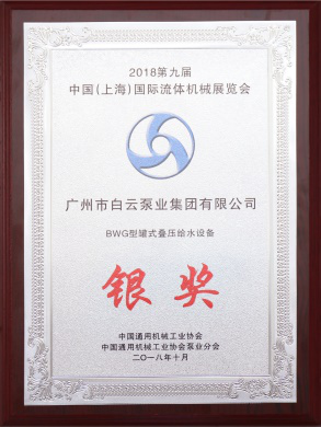 门徒娱乐泵业集团三款产品荣获“2018第九届（上海）国际机械流体展览会”金、银奖-集团动态-门徒娱乐,门徒娱乐水泵,离心泵,消防泵,排污泵-门徒娱乐水泵，，，，，，门徒娱乐泵业集团厂家直销