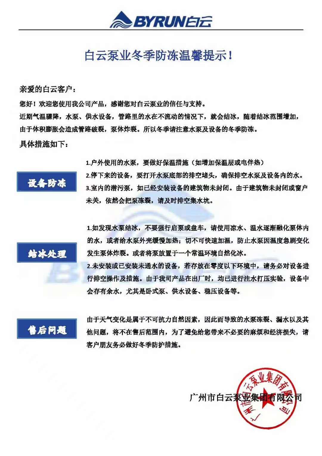 门徒娱乐泵业冬季防冻温馨提醒.jpg