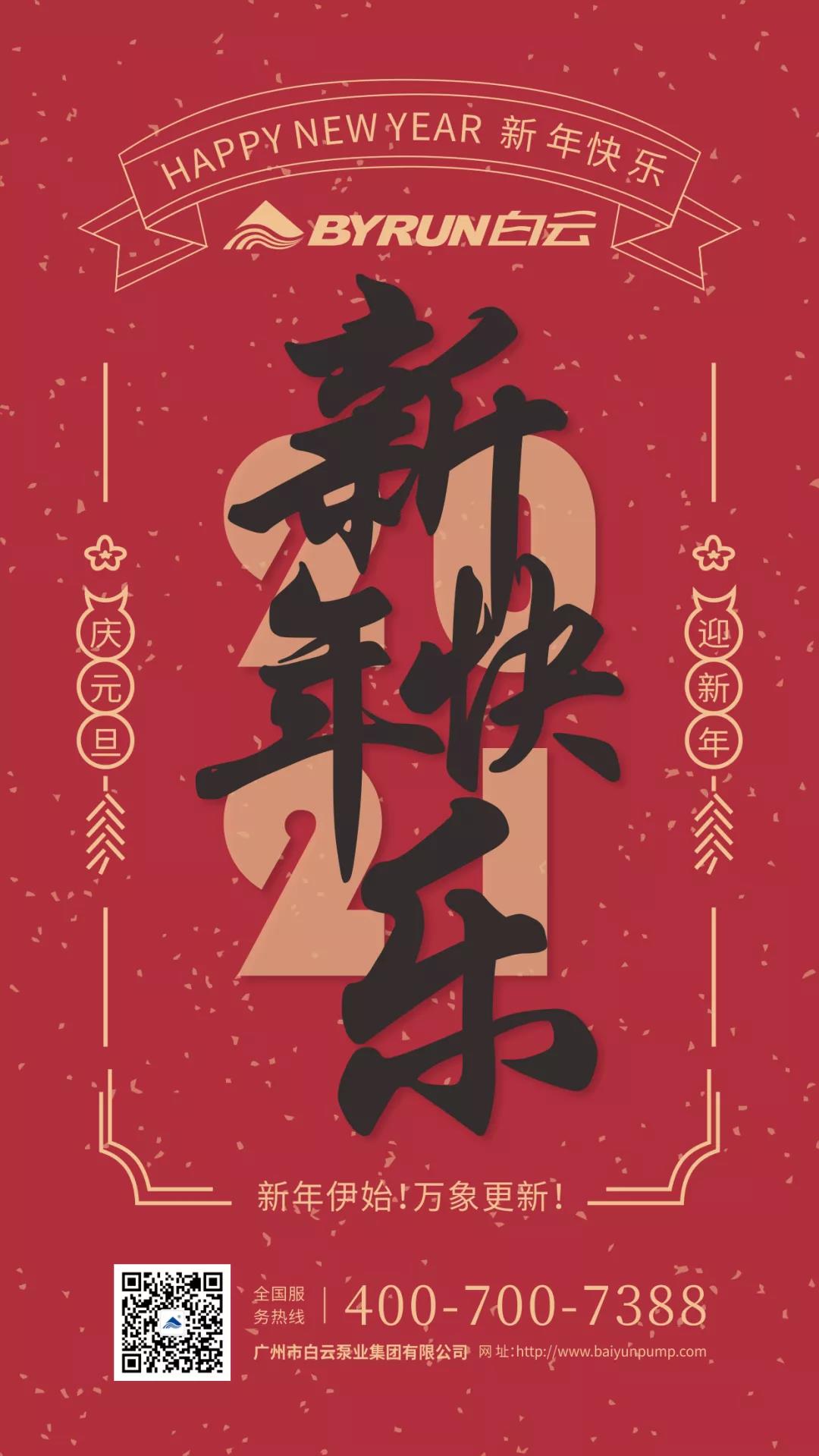 2021门徒娱乐元旦.jpg